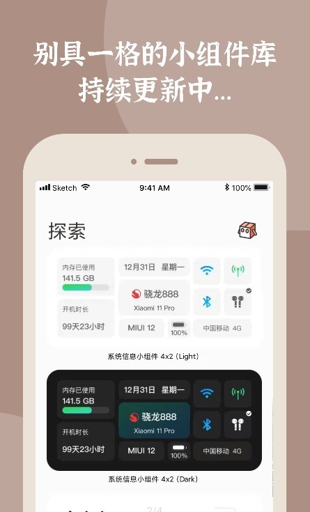 小组件盒子破解版app下载-小组件盒子免费版下载安装