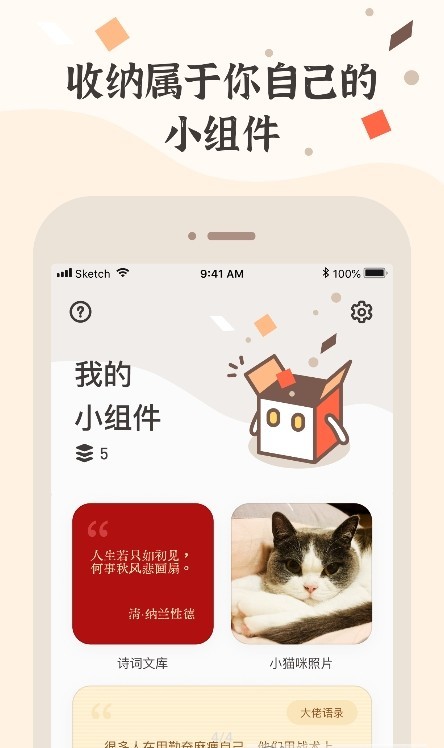 小组件盒子破解版app下载-小组件盒子免费版下载安装