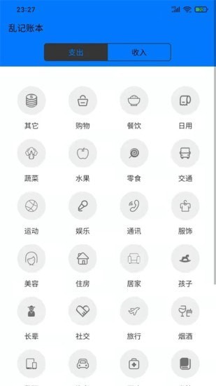 乱记账本破解版app下载-乱记账本免费版下载安装