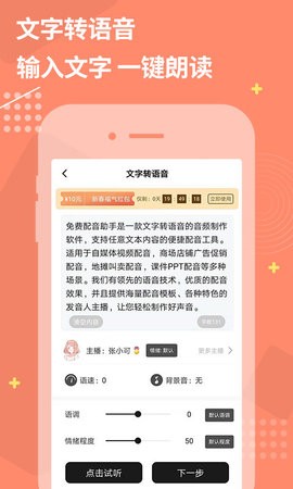 配音主播最新版手机app下载-配音主播无广告破解版下载