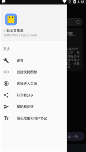 小丘语音笔录永久免费版下载-小丘语音笔录下载app安装