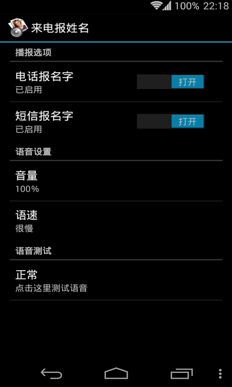来电姓名播报最新版手机app下载-来电姓名播报无广告破解版下载