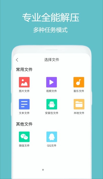 全能解压缩大师永久免费版下载-全能解压缩大师下载app安装