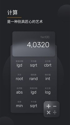 快算计算器最新版手机app下载-快算计算器无广告破解版下载