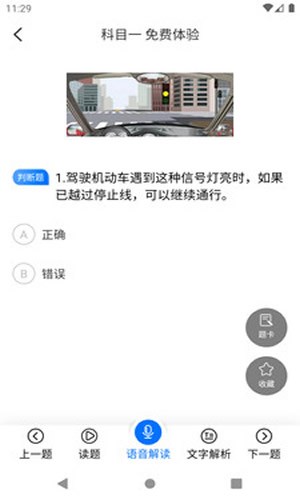 赛车手交规无广告版app下载-赛车手交规破解版app下载