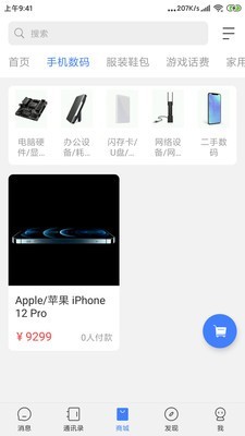 Sky畅聊永久免费版下载-Sky畅聊下载app安装