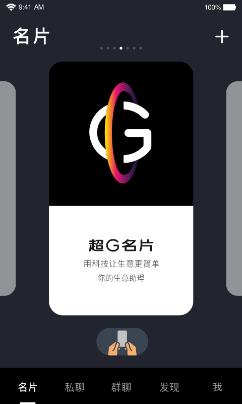 超G名片无广告版app下载-超G名片破解版app下载