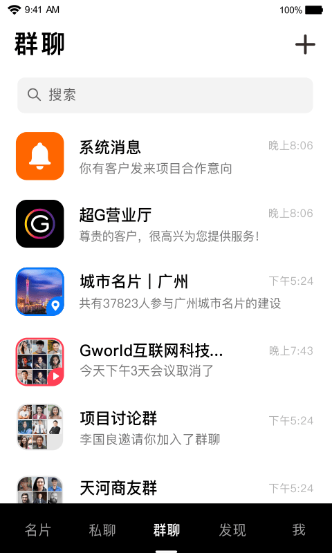 超G名片无广告版app下载-超G名片破解版app下载