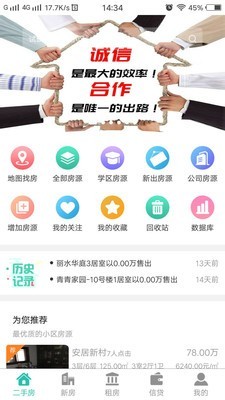 合作卖房无广告版app下载-合作卖房破解版app下载