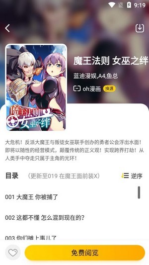 绵羊漫画无广告版app下载-绵羊漫画破解版app下载