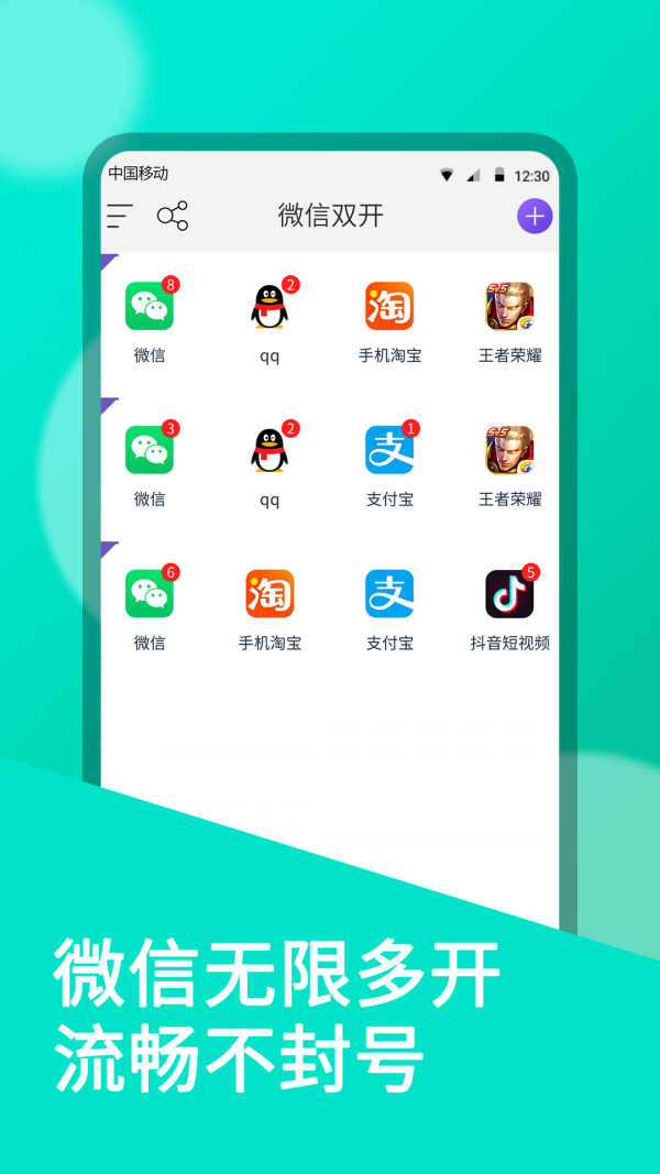 微信多账号永久免费版下载-微信多账号下载app安装