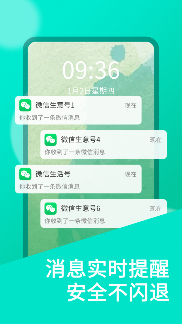 微信多账号永久免费版下载-微信多账号下载app安装