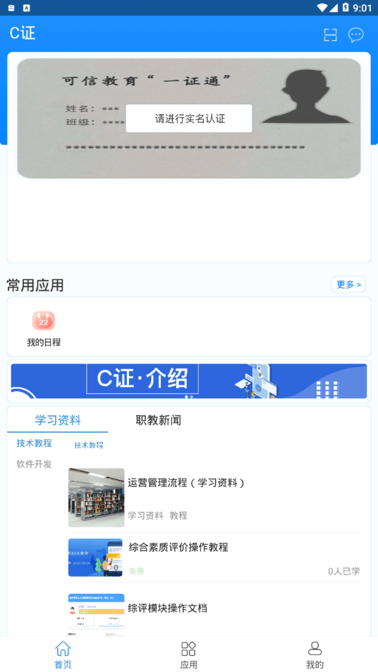 C证永久免费版下载-C证下载app安装