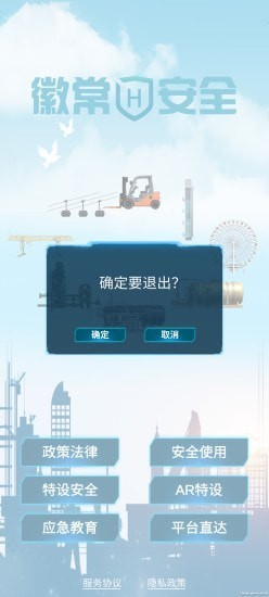 AR徽常安全永久免费版下载-AR徽常安全下载app安装