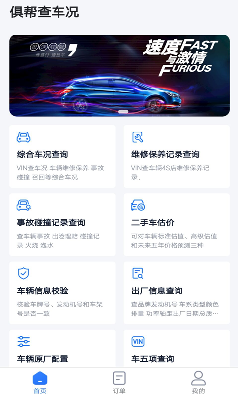 俱帮查车况下载app安装-俱帮查车况最新版下载