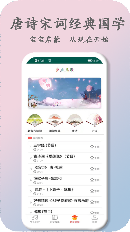 多点儿歌安卓版手机软件下载-多点儿歌无广告版app下载