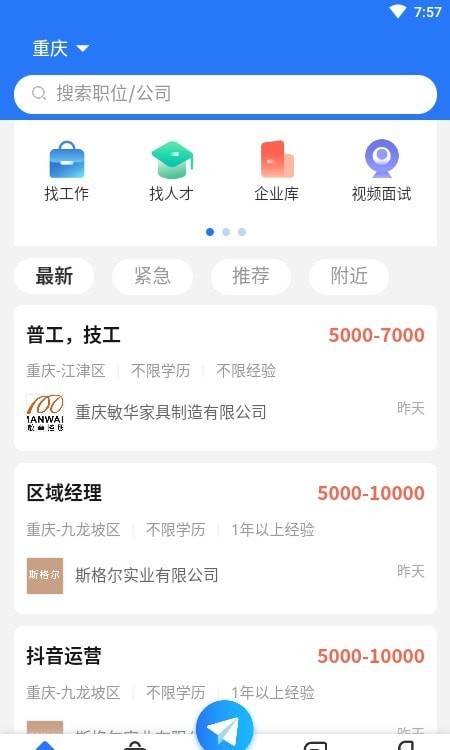 重庆招聘网永久免费版下载-重庆招聘网下载app安装