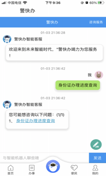 警快办破解版app下载-警快办免费版下载安装