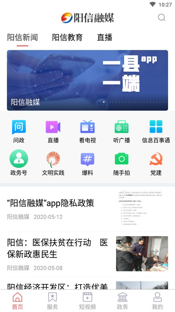 阳信融媒app破解版app下载-阳信融媒app免费版下载安装