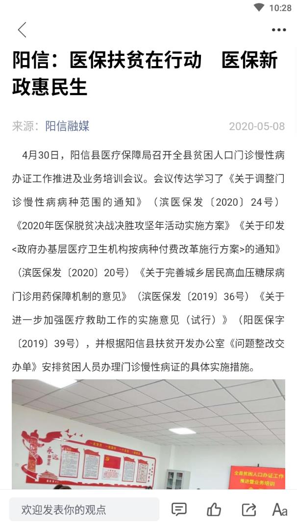 阳信融媒app破解版app下载-阳信融媒app免费版下载安装