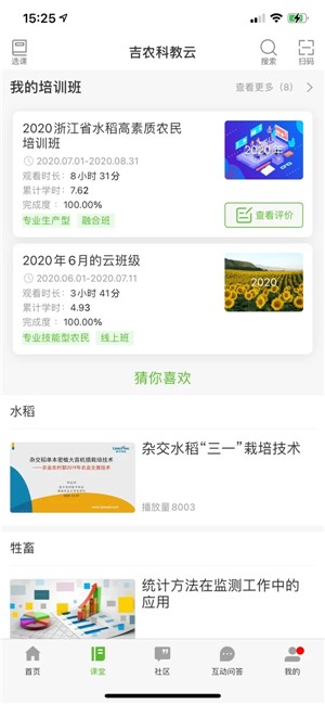 吉农云永久免费版下载-吉农云下载app安装