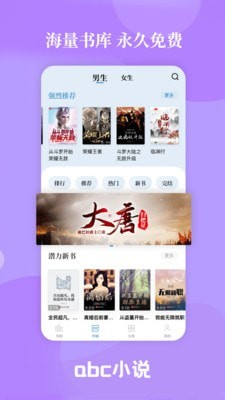 abc小说软件无广告破解版下载-abc小说软件免费版下载安装