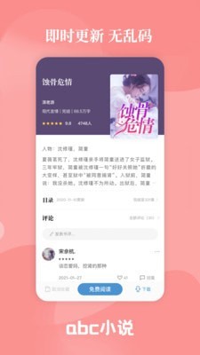 abc小说软件无广告破解版下载-abc小说软件免费版下载安装