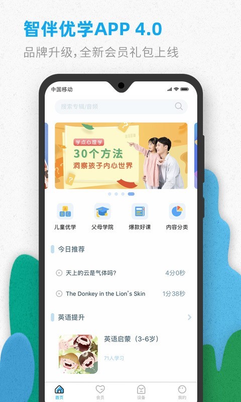 智伴优学安卓版手机软件下载-智伴优学无广告版app下载