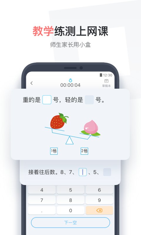 小盒作业永久免费版下载-小盒作业下载app安装