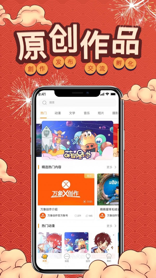 万象创作破解版app下载-万象创作免费版下载安装