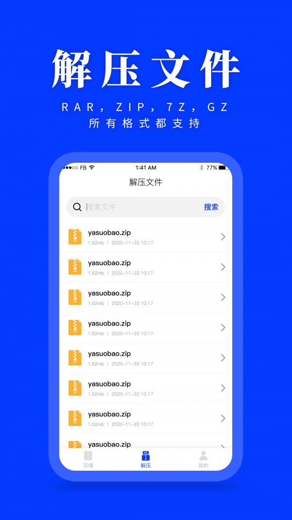 压缩解压助手下载app安装-压缩解压助手最新版下载