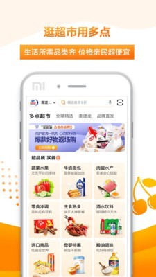 多点超市破解版app下载-多点超市免费版下载安装