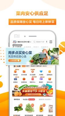 多点超市破解版app下载-多点超市免费版下载安装