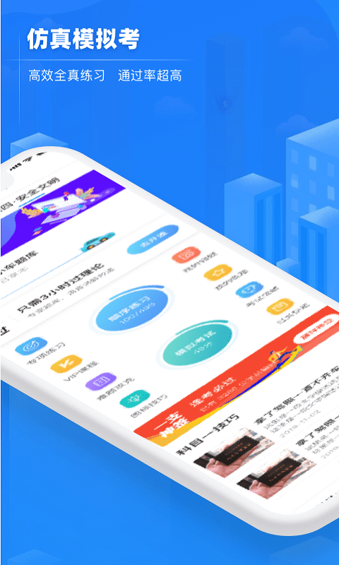 交规宝典下载app安装-交规宝典最新版下载