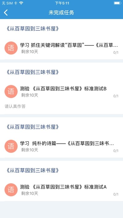 爱学派智慧课堂无广告版app下载-爱学派智慧课堂破解版app下载