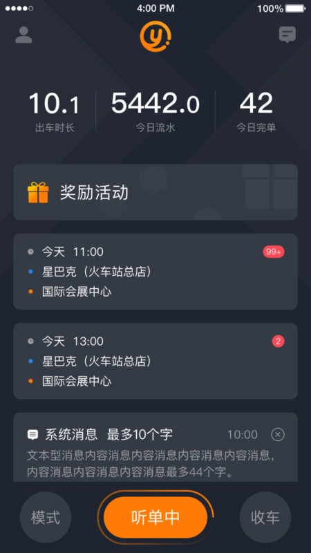 易至司机无广告版app下载-易至司机破解版app下载