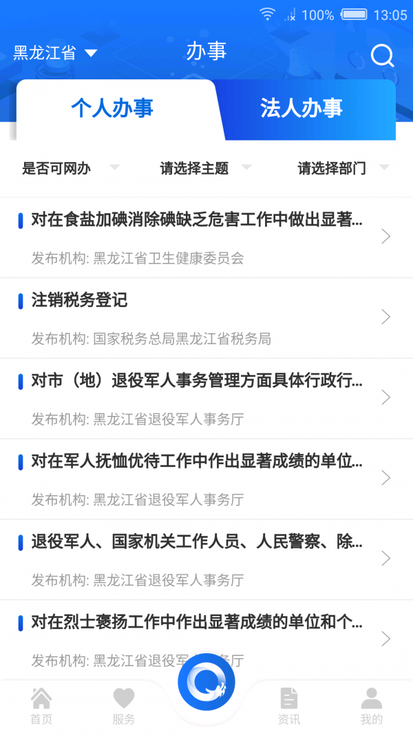 黑龙江全省事无广告破解版下载-黑龙江全省事免费版下载安装