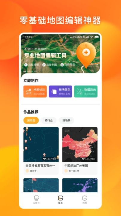 新知地图编辑无广告版app下载-新知地图编辑破解版app下载