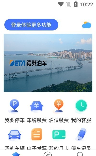 德泰泊车服务最新版手机app下载-德泰泊车服务无广告破解版下载