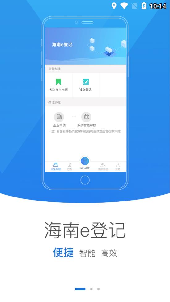 海南e登记无广告版app下载-海南e登记破解版app下载