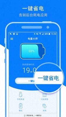 省电大师无广告版app下载-省电大师破解版app下载