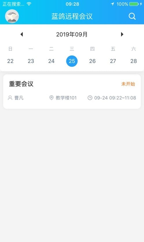 蓝鸽远程会议无广告版app下载-蓝鸽远程会议破解版app下载