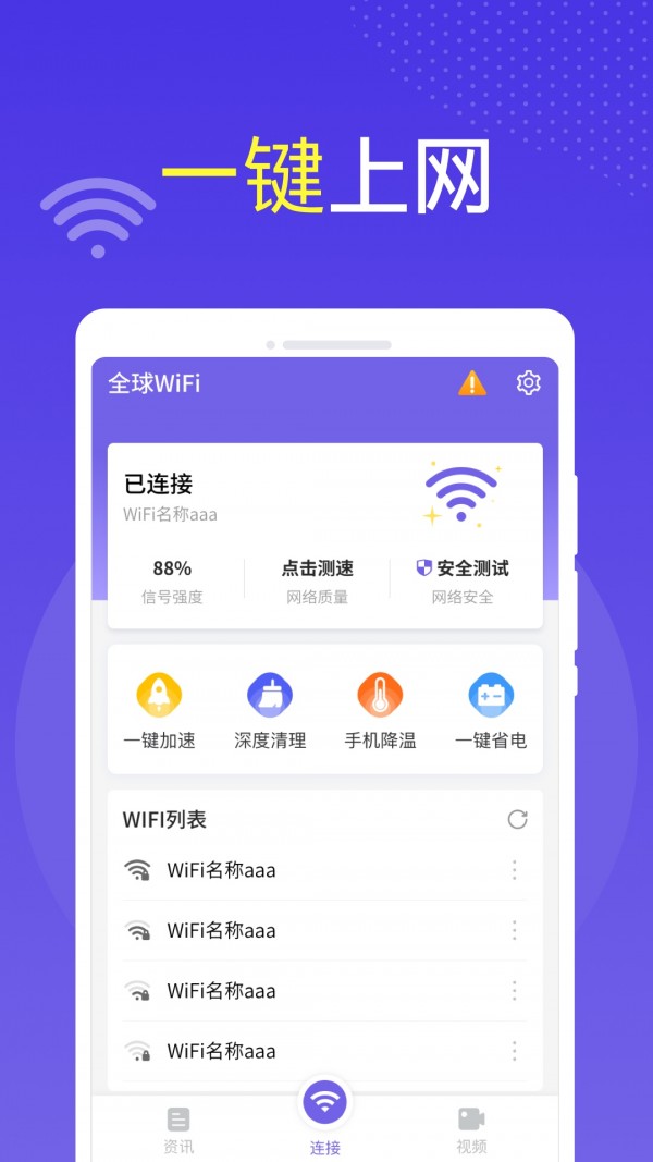 全球WiFi永久免费版下载-全球WiFi下载app安装