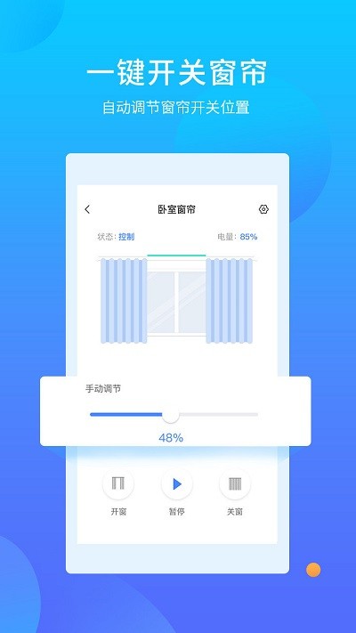 易慧家智能门窗下载app安装-易慧家智能门窗最新版下载