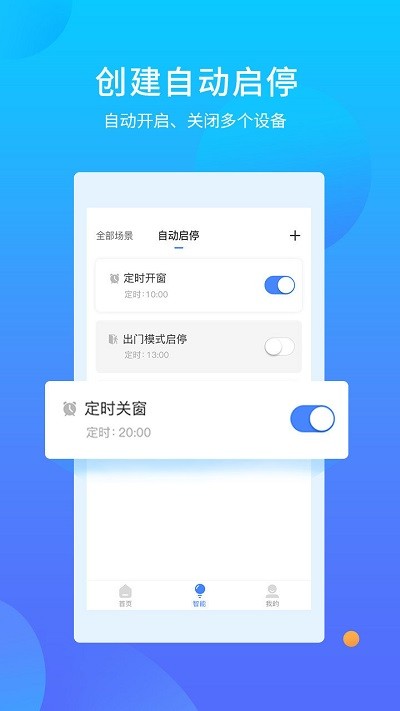 易慧家智能门窗下载app安装-易慧家智能门窗最新版下载