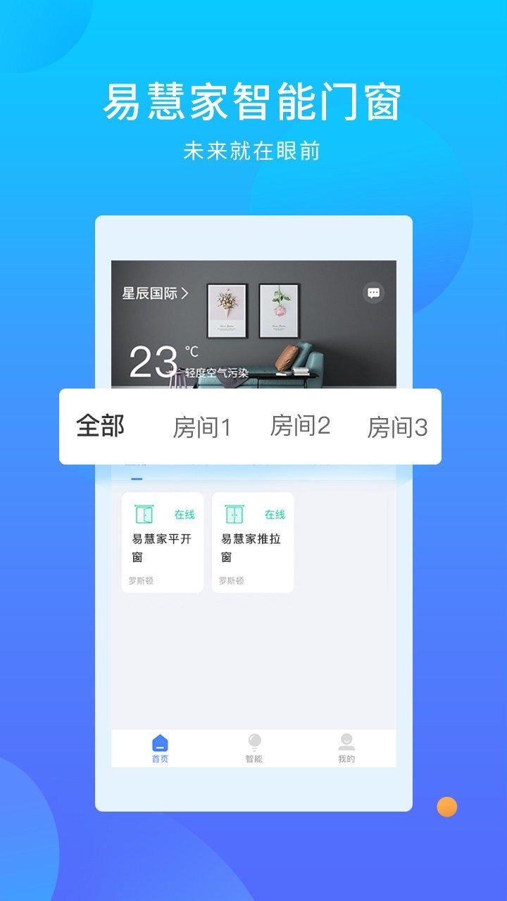 易慧家智能门窗下载app安装-易慧家智能门窗最新版下载