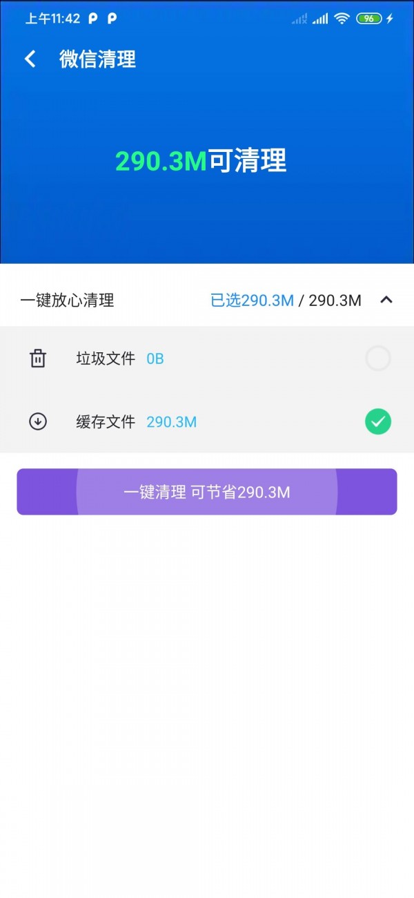 光速清理管家无广告版app下载-光速清理管家破解版app下载