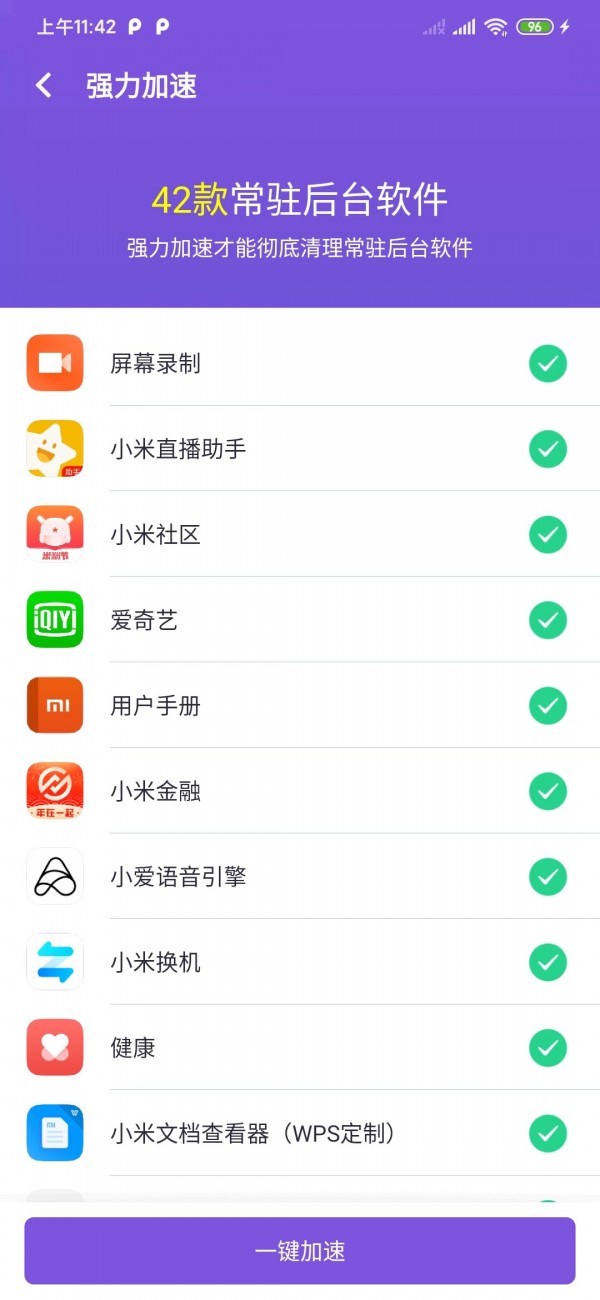 光速清理管家无广告版app下载-光速清理管家破解版app下载