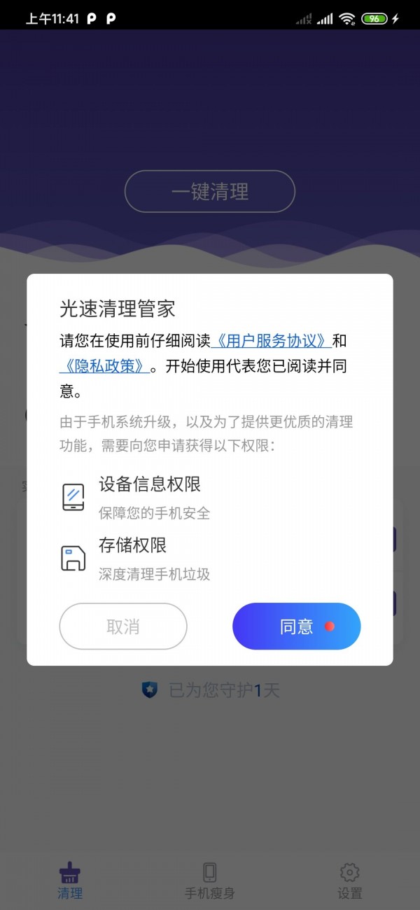 光速清理管家无广告版app下载-光速清理管家破解版app下载