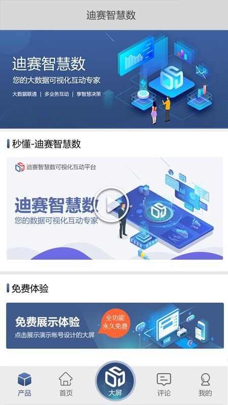 迪赛智慧数永久免费版下载-迪赛智慧数下载app安装